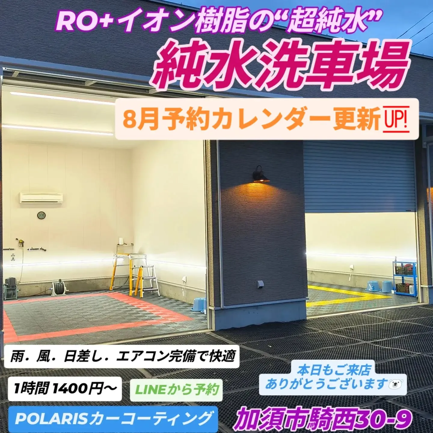埼玉県加須市騎西30-9
