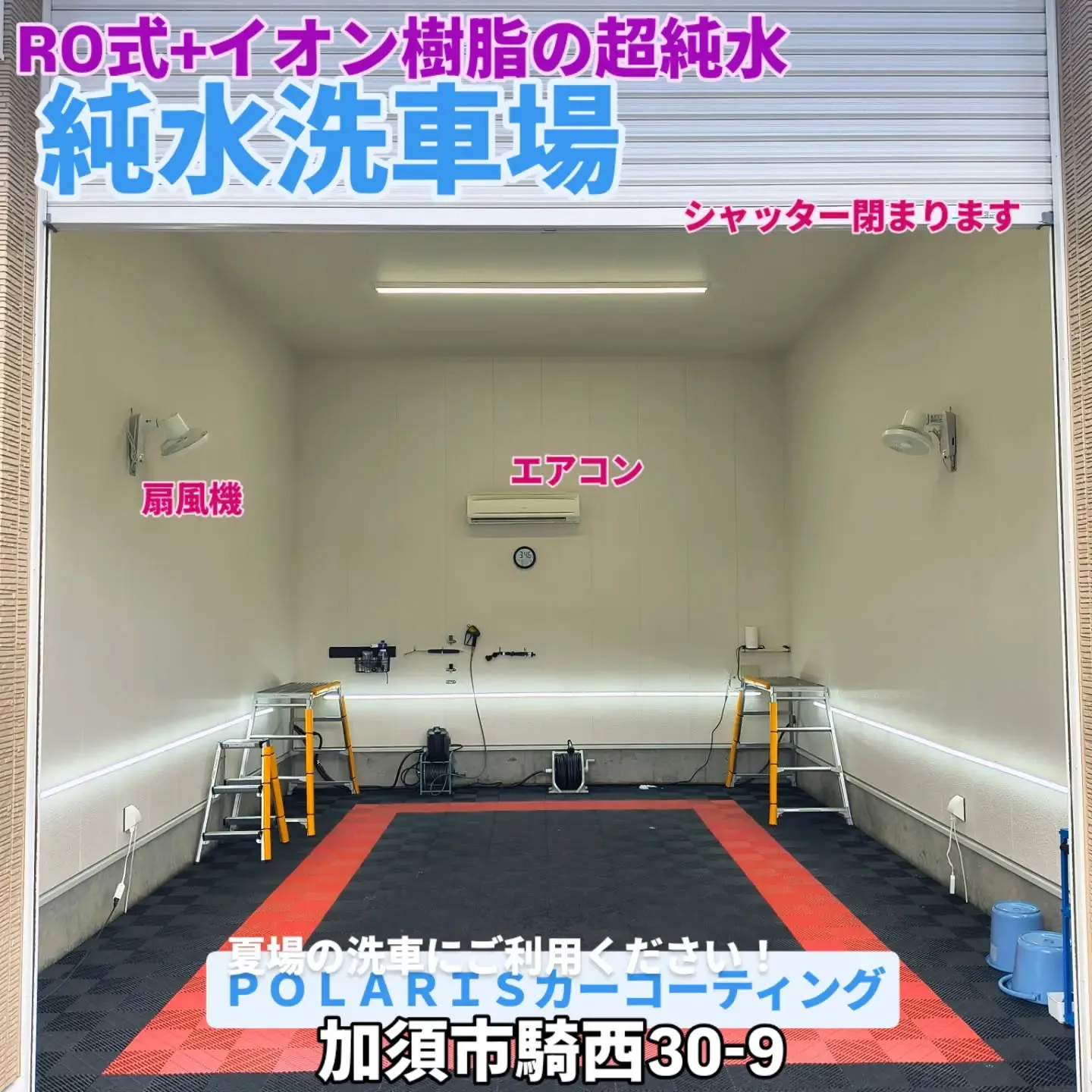 埼玉県加須市騎西30-9
